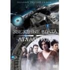 Звездные врата: Атлантида / Stargate: Atlantis (3 сезон)